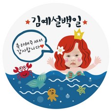 첫돌얼굴스티커