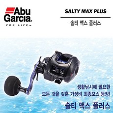 아부가르시아솔티맥스플러스