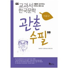 관촌수필