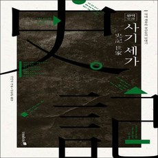 사기세가