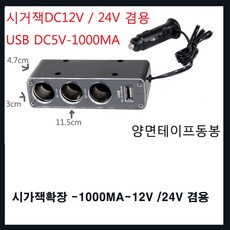 아림통상 아림-검정- 3구 시가잭 확장 wf0096 12v 24v호환 1000ma-자동차 승용차 승합차 화물차 현대차 기아차 쌍용차 지엠차-블랙박스 후방카메라 네비게이션 스마트폰, 1개