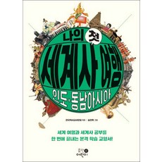 동남아시아여행책