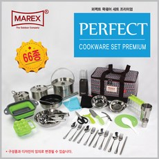 마렉스 스테인레스 코펠세트 캠핑용품 식기 도구 모음, 03_퍼펙트 쿡웨어 세트 66종(프리미엄), 1개