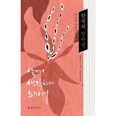 한국의명수필