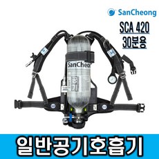 제일종합안전 한컴라이프케어 공기호흡기 SCA420 . 30분용 풀세트 3종