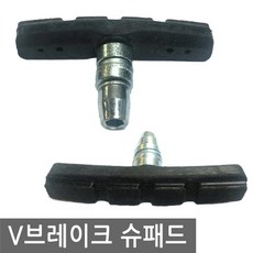 JS커머스 자전거 V 브레이크패드 패드 슈패드 교체형 일체