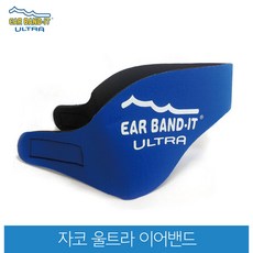 아동방수귀마개