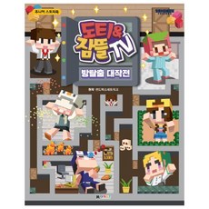 도리벤캐릭터북3권