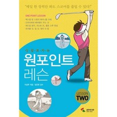 [삼호미디어] 싱글로 가는 원포인트 레슨 2