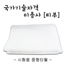 피부국가자격증소타올