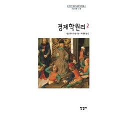 경제학들어가기4판