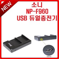 np-f960배터리충전기