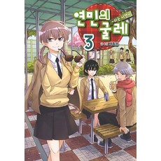 연민의굴레