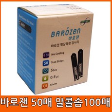 바로잰 혈당측정 스트립50매 [사은품]알콜솜100매, 1box, 50개