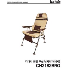 바낙스 낚시의자2182-BRO.최고급낚시의자.각다리조절.편리한쿠션 레쟈낚시의자!! 2182-BRO, 단품