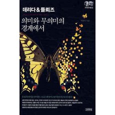 들뢰즈와재현의발생