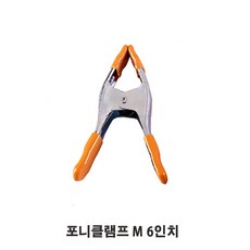 포니스프링클램프