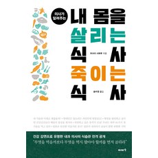 몸건강식사책