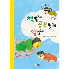 책벌레 공부벌레 일벌레, 푸른책들, 동심원 시리즈