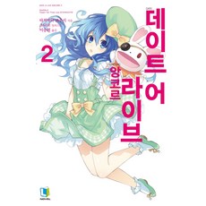데이트어라이브츠나코화집