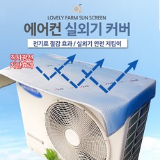 에어컨차광막