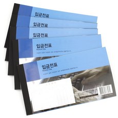 BG_입금전표_5권