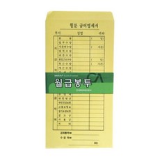 월급봉투