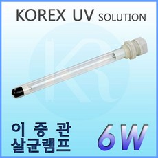 수중용살균램프