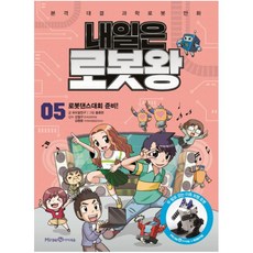 조니5로봇