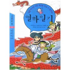 열하일기고미숙
