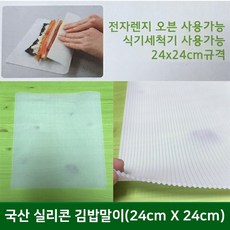 국산 실리콘 투명백색 김밥말이(24cm X 24cm) 밥알 안붙고 깔끔하게 전자레인지 오븐 사용가능한, 백색, 1개