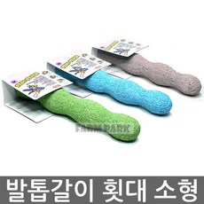 팜파크 발톱갈이 횟대 (소형) 횃대 잉꼬 앵무새 새장 새모이 새사료, 1개