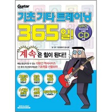 기초기타교본