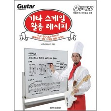 기타스케일교본