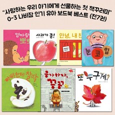 보림영유아보드북