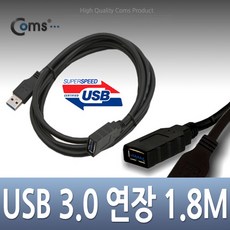 코드웨이usb3.0연장케이블
