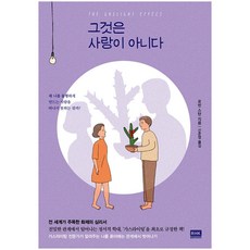 그것 [알에이치코리아] 그것은 사랑이 아니다 알에이치코리아