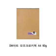 모조크로키북a3