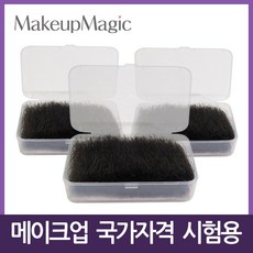 메이크업수염