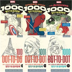 Dot to Dot 점잇기&컬러링북, 점잇기 컬러링북(마블편)