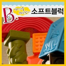브랜드비알파벳소프트블럭