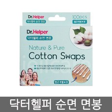 닥터헬퍼 순면 면봉 100매, 5개, 100p