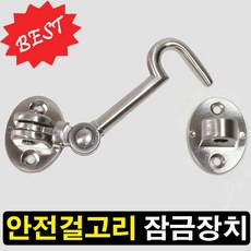 철물프렌드 안전잠금장치, 1개