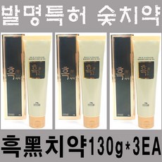 한농마을 흑치약130g 3개 (발명특허 숯치약) 차콜 활성탄 치약, 130g