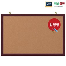 영남칠판 압정 콜크게시판 40x30~90x60cm, 체리