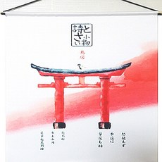 일본족자