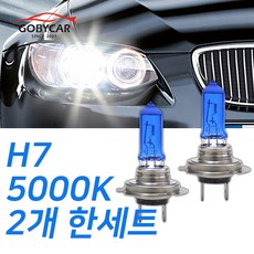 기아 다이나믹 전조등 포르테 08-13년 자동차 하향등 H7, 1세트