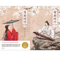 열화여가