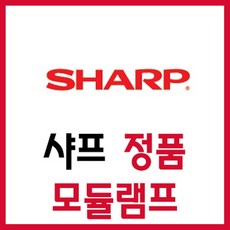 샤프프로젝트램프