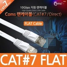 Coms 랜케이블(Direct/Cat 7/플랫형) 1.8M, 본상품선택